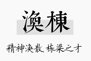 涣栋名字的寓意及含义