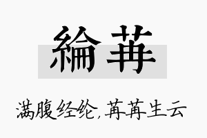 纶苒名字的寓意及含义