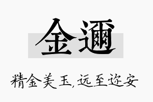 金迩名字的寓意及含义