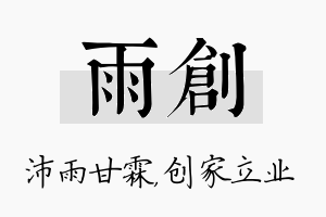 雨创名字的寓意及含义