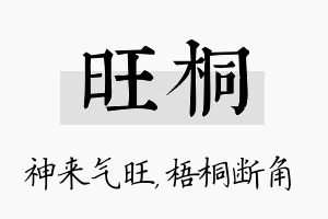 旺桐名字的寓意及含义