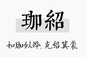 珈绍名字的寓意及含义