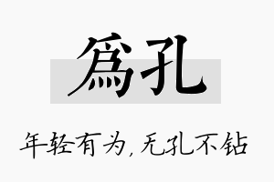 为孔名字的寓意及含义