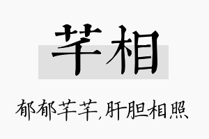 芊相名字的寓意及含义