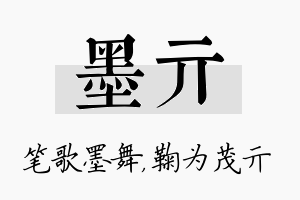 墨亓名字的寓意及含义