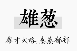 雄葱名字的寓意及含义