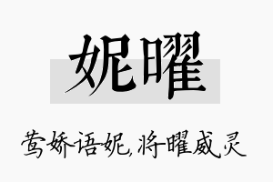 妮曜名字的寓意及含义