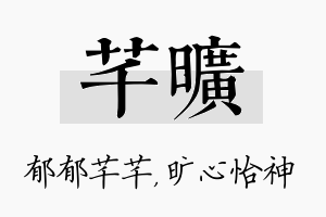 芊旷名字的寓意及含义