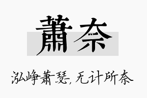 萧奈名字的寓意及含义