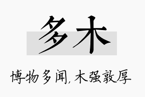 多木名字的寓意及含义