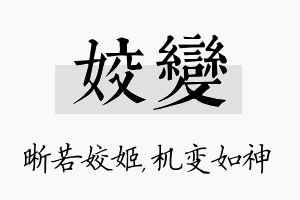 姣变名字的寓意及含义