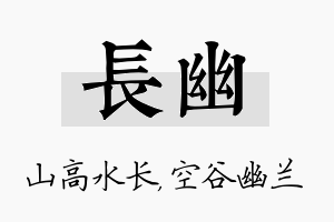 长幽名字的寓意及含义