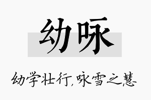 幼咏名字的寓意及含义