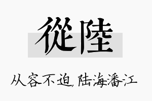 从陆名字的寓意及含义