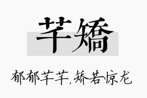 芊矫名字的寓意及含义