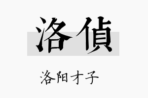 洛侦名字的寓意及含义