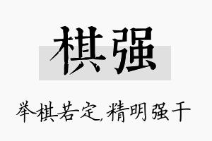 棋强名字的寓意及含义