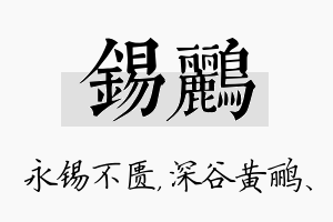 锡鹂名字的寓意及含义