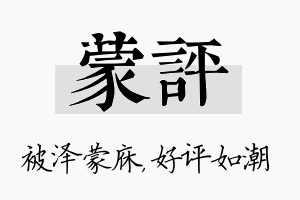 蒙评名字的寓意及含义