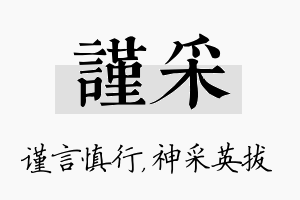 谨采名字的寓意及含义