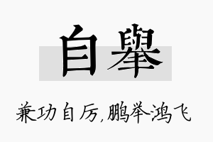 自举名字的寓意及含义