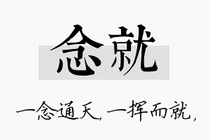 念就名字的寓意及含义