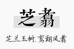 芝翥名字的寓意及含义