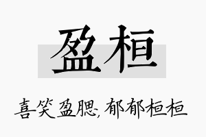 盈桓名字的寓意及含义