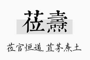 莅焘名字的寓意及含义