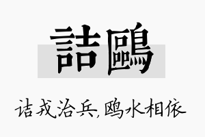 诘鸥名字的寓意及含义