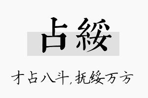 占绥名字的寓意及含义