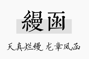 缦函名字的寓意及含义