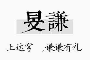 旻谦名字的寓意及含义