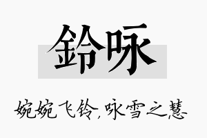 铃咏名字的寓意及含义