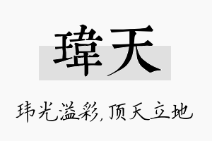 玮天名字的寓意及含义