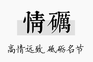 情砺名字的寓意及含义