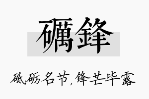 砺锋名字的寓意及含义