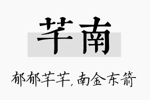 芊南名字的寓意及含义