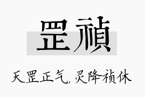 罡祯名字的寓意及含义