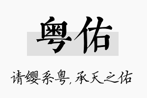 粤佑名字的寓意及含义