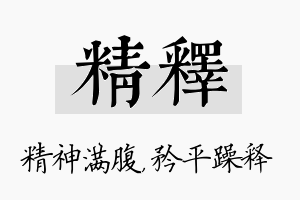 精释名字的寓意及含义