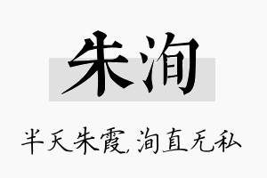 朱洵名字的寓意及含义