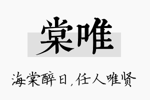 棠唯名字的寓意及含义