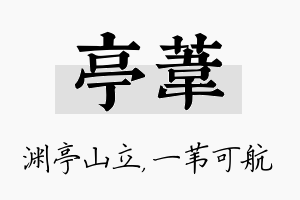 亭苇名字的寓意及含义