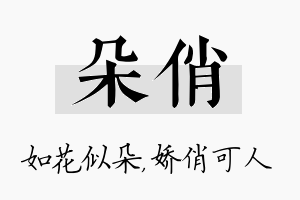 朵俏名字的寓意及含义