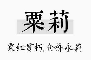 粟莉名字的寓意及含义