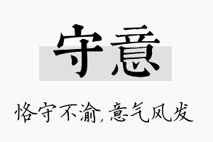 守意名字的寓意及含义