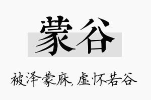 蒙谷名字的寓意及含义