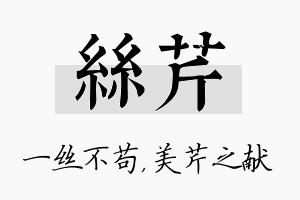 丝芹名字的寓意及含义