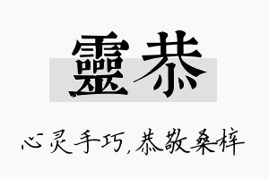 灵恭名字的寓意及含义